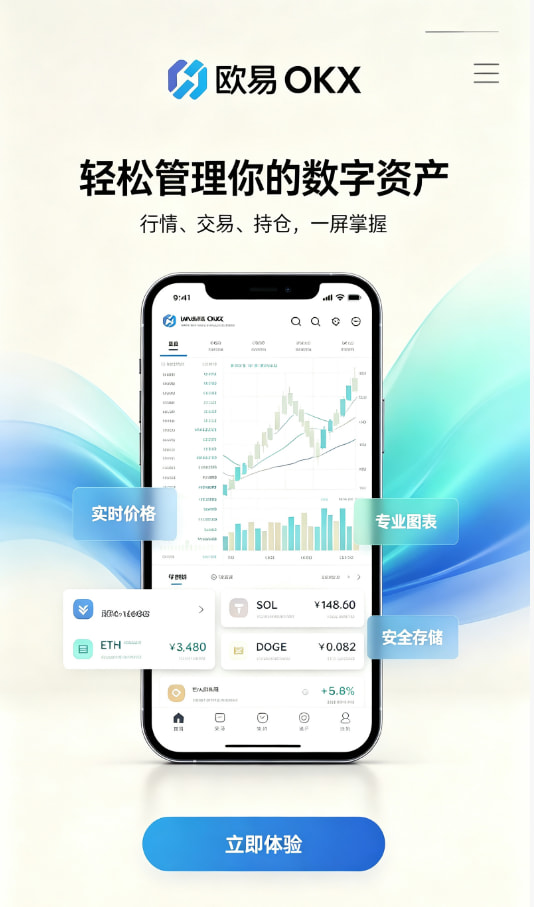 欧交易所APP官方网站图文1